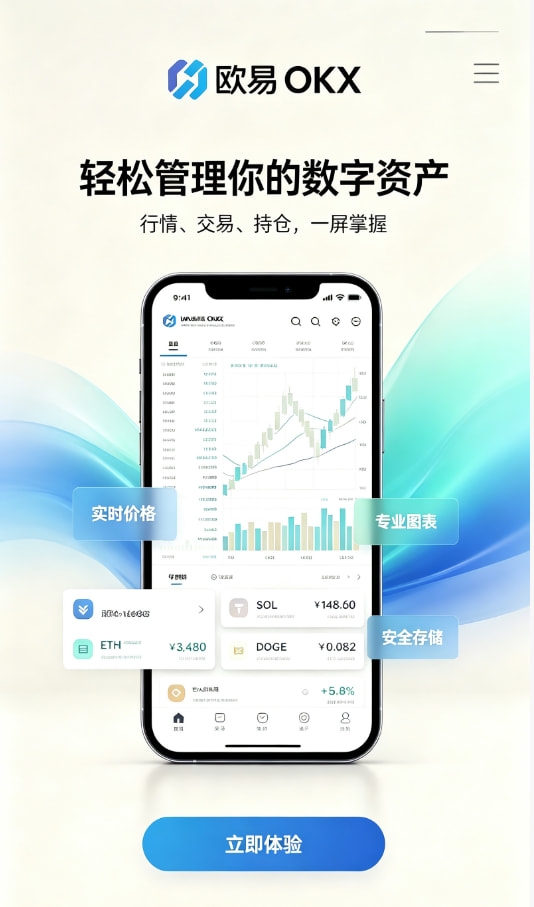 欧交易所app下载官网攻略图一